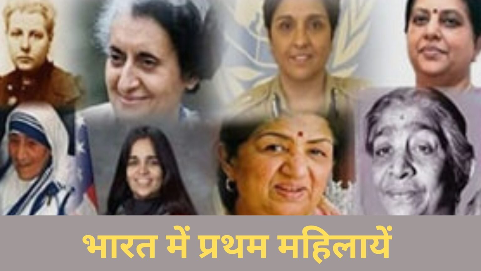 भारत में पहली महिलाओं की सूची