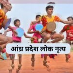 Andhra Pradesh Folk Dance