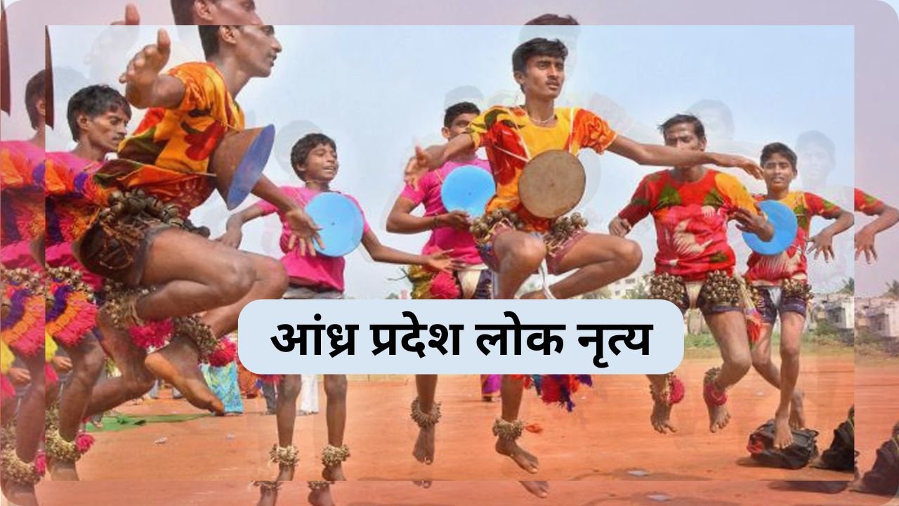 Andhra Pradesh Folk Dance Andhra Pradesh Folk Dance