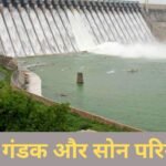 कोसी, गंडक और सोन परियोजना