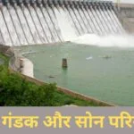 कोसी, गंडक और सोन परियोजना