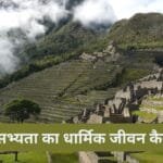 हड़प्पा सभ्यता का धार्मिक जीवन कैसा था? हड़प्पा सभ्यता का धार्मिक जीवन कैसा था?